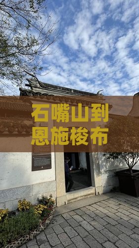 石嘴山去恩施梭布垭石林四日游 石嘴山去恩施梭布垭石林四日游
