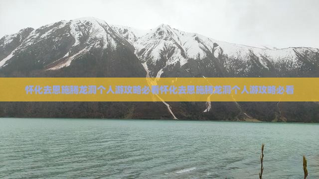 怀化去恩施腾龙洞个人游