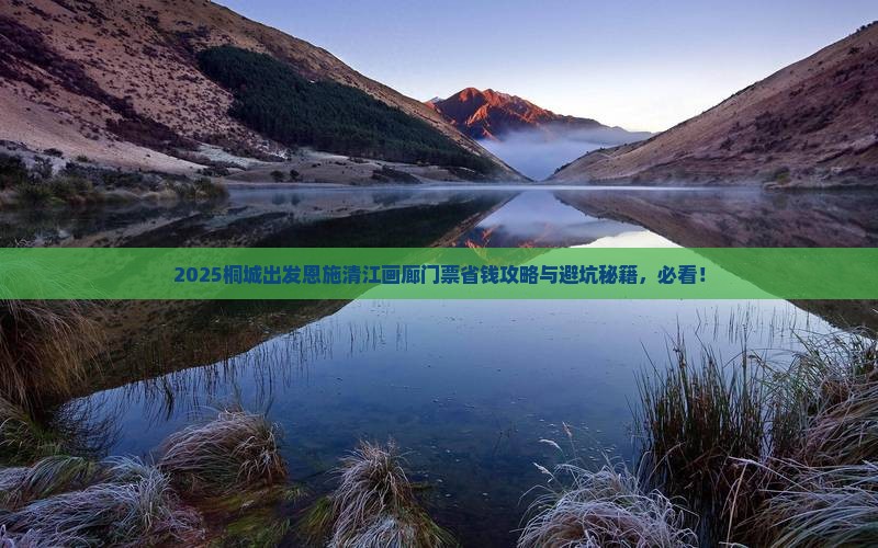 桐城到恩施清江画廊门票