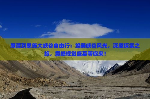 鹰潭到恩施大峡谷自由行