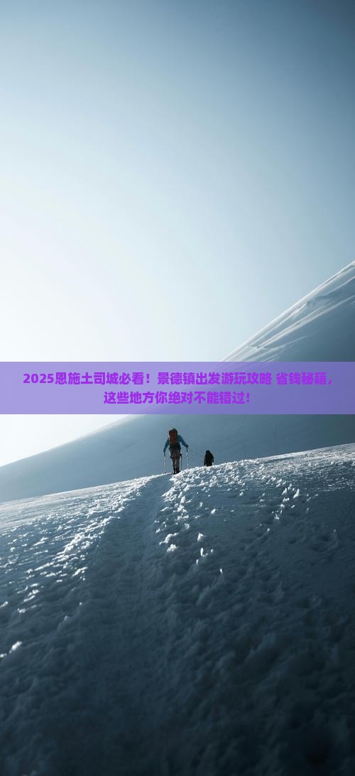 景德镇去恩施土司城哪里玩