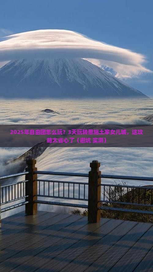 运城到恩施土家女儿城自由团