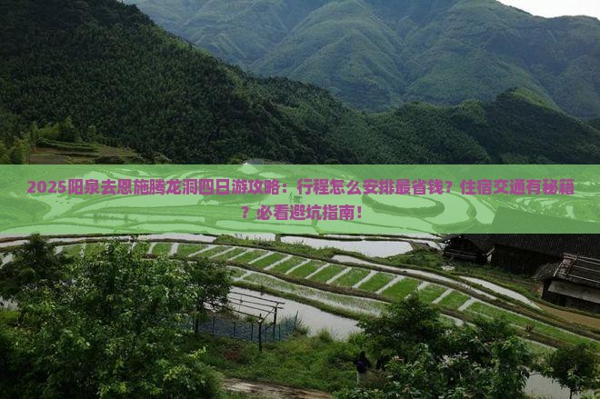 阳泉去恩施腾龙洞四日游