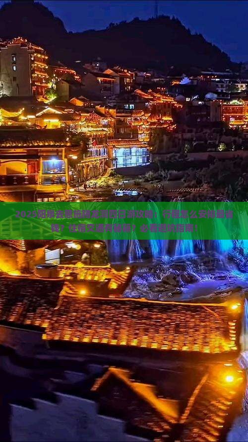 阳泉去恩施腾龙洞四日游