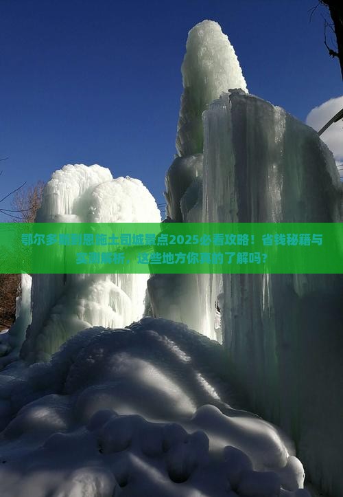 鄂尔多斯到恩施土司城景点
