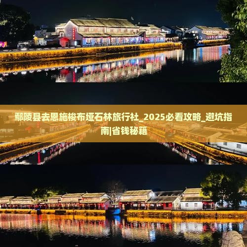 鄢陵县去恩施梭布垭石林旅行社