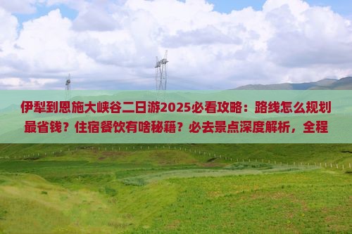 伊犁到恩施大峡谷二日游