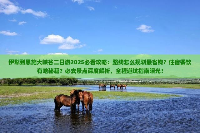 伊犁到恩施大峡谷二日游