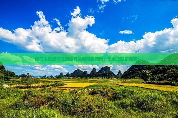 阳江去恩施清江画廊大型旅游团