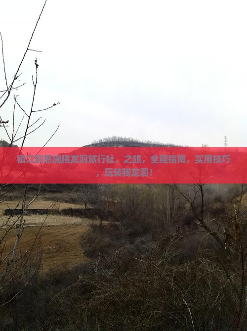 镇江到恩施腾龙洞旅行社