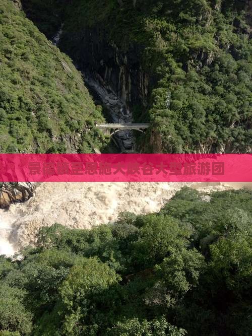 景德镇到恩施大峡谷大型旅游团