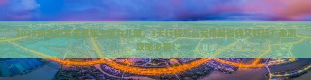 新乡去恩施土家女儿城攻略