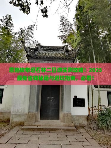 大庆去恩施梭布垭石林二日游