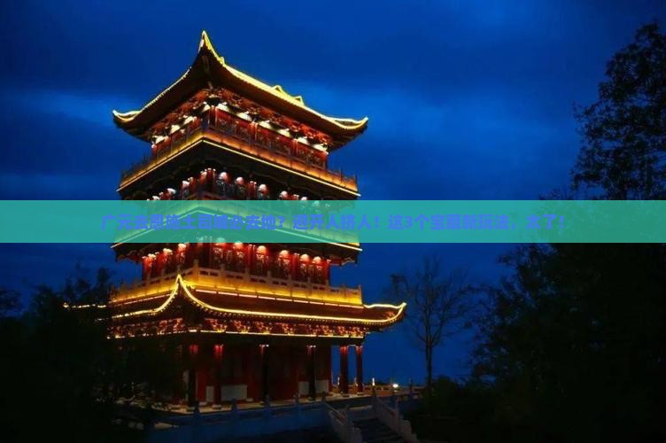 广元去恩施土司城必去地