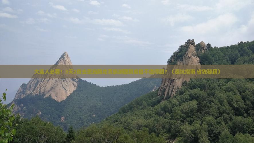大连去恩施腾龙洞大型旅游团