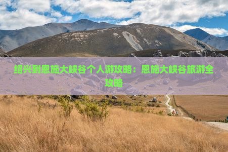 绍兴到恩施大峡谷个人游