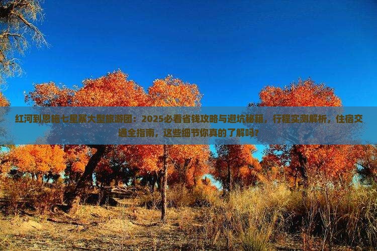 红河到恩施七星寨大型旅游团