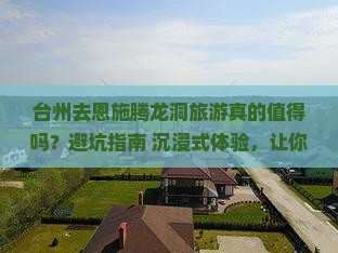 台州去恩施腾龙洞旅游