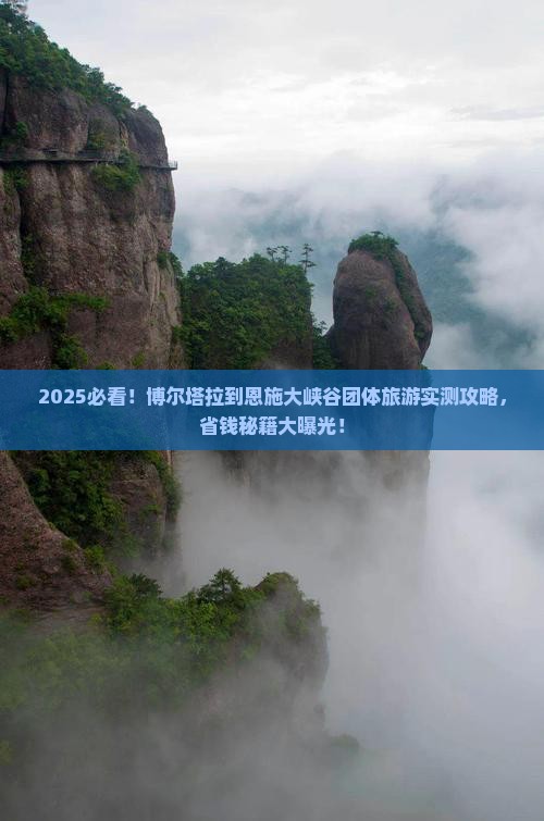 博尔塔拉到恩施大峡谷团体旅游