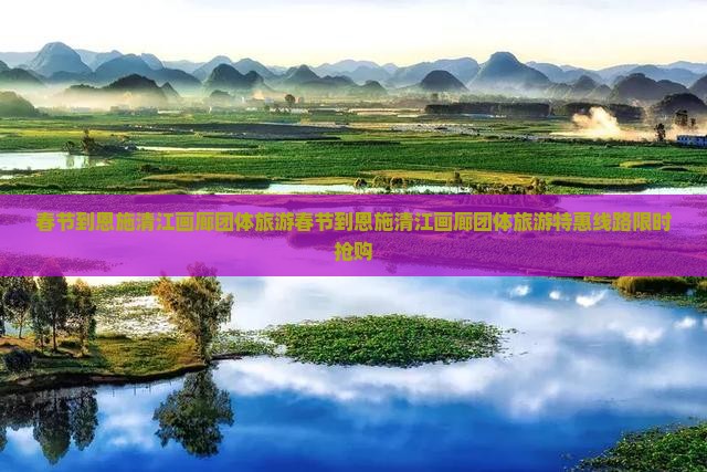 春节到恩施清江画廊团体旅游