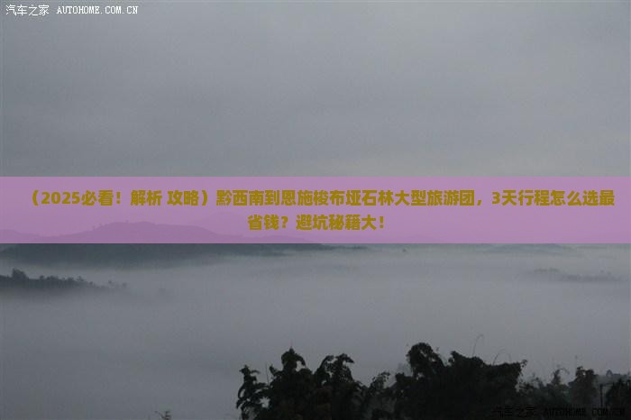 黔西南到恩施梭布垭石林大型旅游团