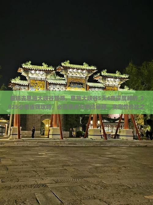 曲靖去恩施大峡谷旅游