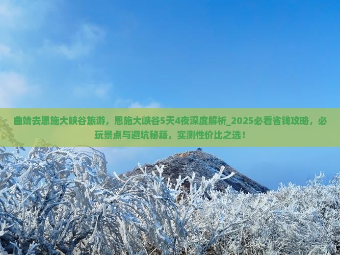 曲靖去恩施大峡谷旅游