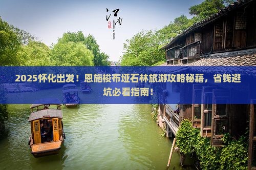 怀化去恩施梭布垭石林旅游