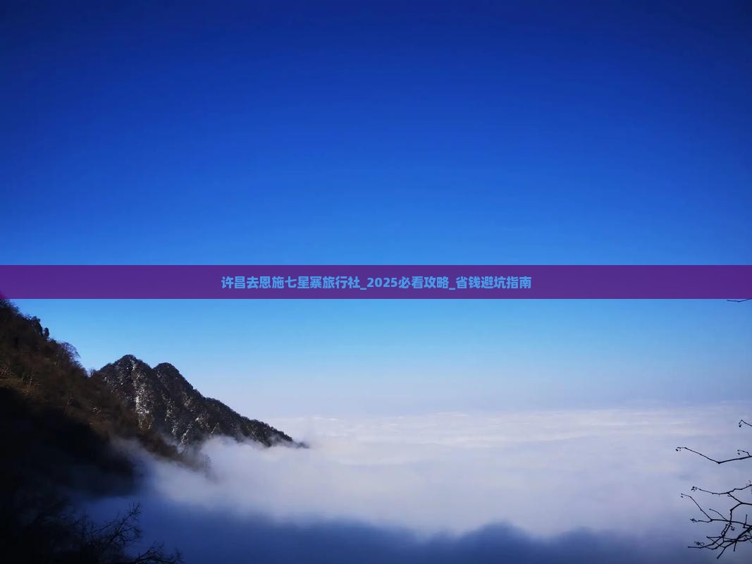 许昌去恩施七星寨旅行社