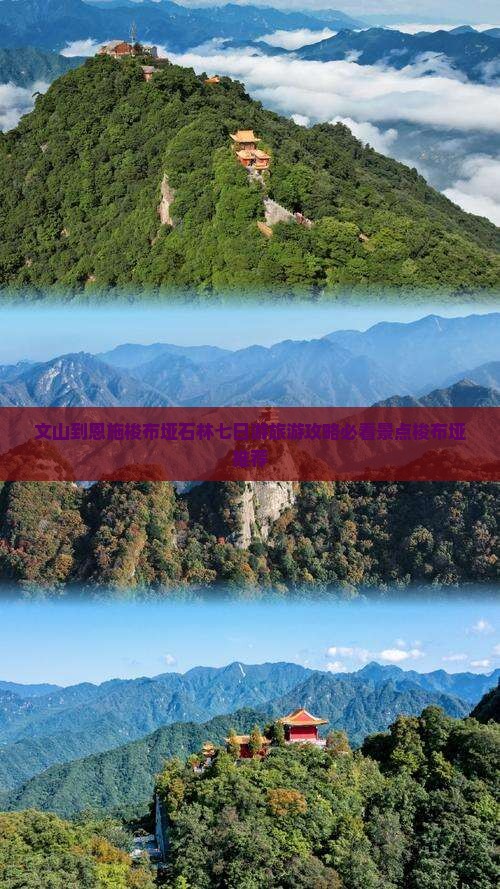文山到恩施梭布垭石林七日游旅游攻略必看景点梭布垭推荐