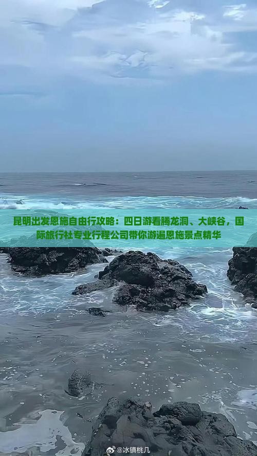 昆明出发恩施自由行攻略：四日游看腾龙洞、大峡谷，国际旅行社专业行程公司带你游遍恩施景点精华