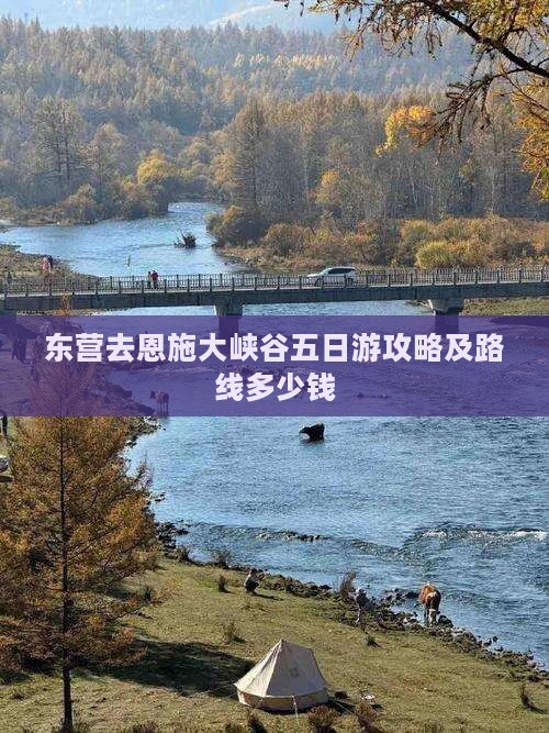 东营去恩施大峡谷五日游攻略及路线多少钱