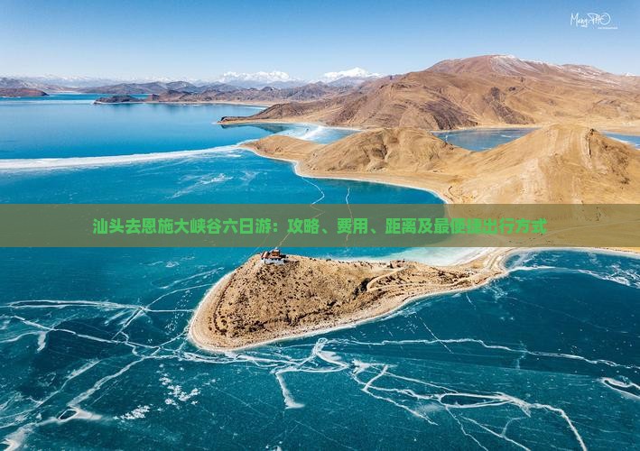 汕头去恩施大峡谷六日游：攻略、费用、距离及最便捷出行方式
