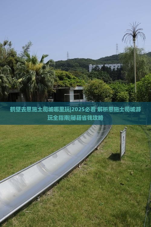 鹤壁去恩施土司城哪里玩