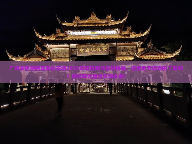 广州去恩施腾龙洞必去地