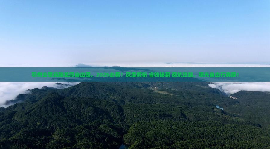 鄂州去恩施腾龙洞自由团