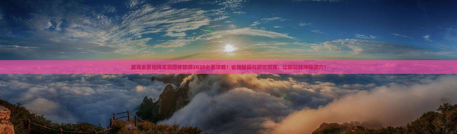 威海去恩施腾龙洞团体旅游
