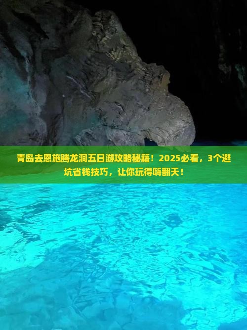 青岛去恩施腾龙洞五日游
