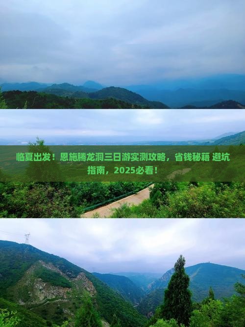 临夏去恩施腾龙洞三日游