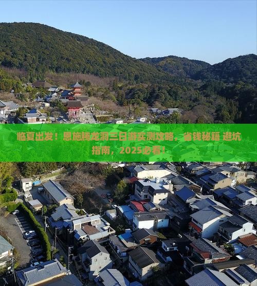 临夏去恩施腾龙洞三日游