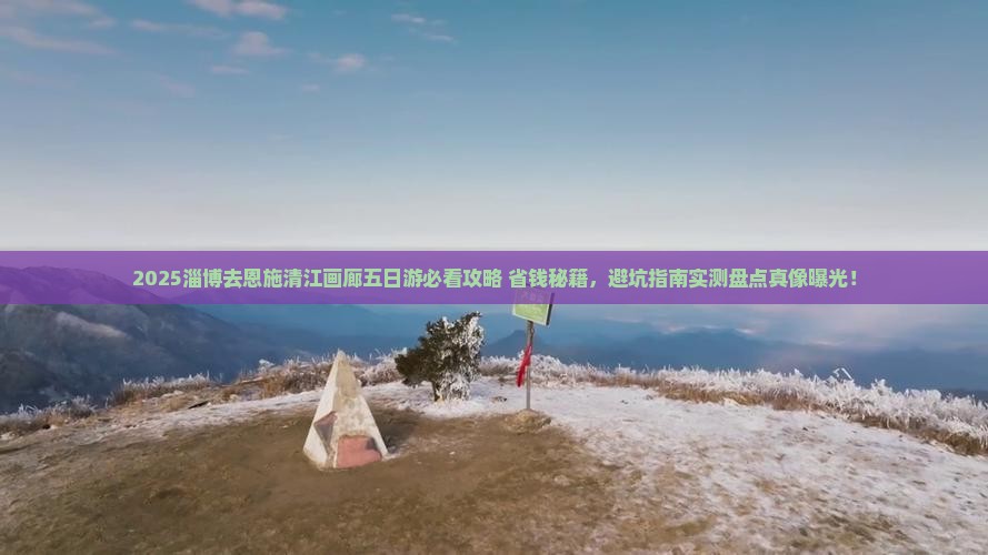 淄博去恩施清江画廊五日游