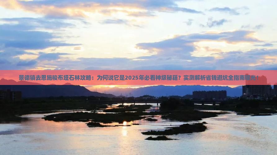 景德镇去恩施梭布垭石林攻略
