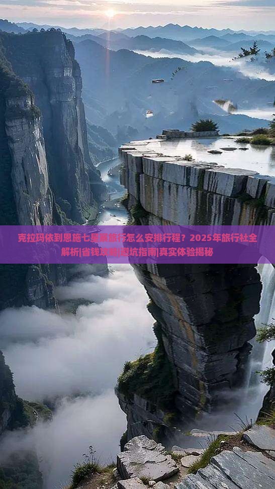 克拉玛依到恩施七星寨旅行社