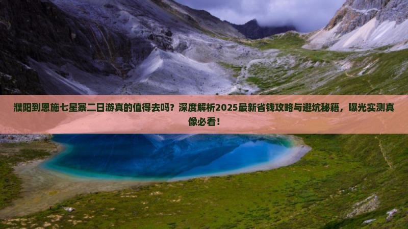 濮阳到恩施七星寨二日游