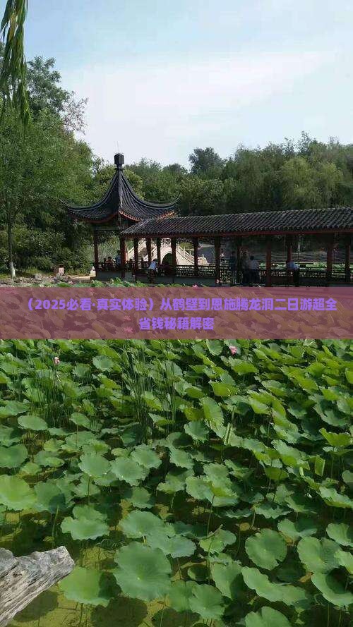 鹤壁到恩施腾龙洞二日游