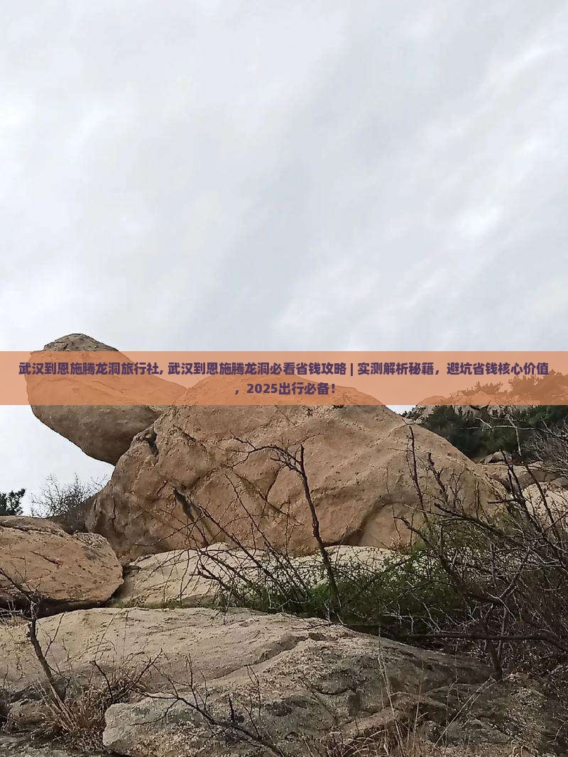 武汉到恩施腾龙洞旅行社