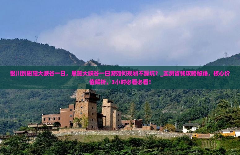 银川到恩施大峡谷一日