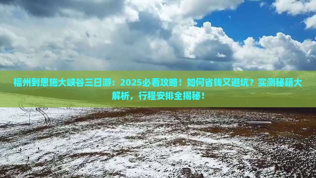福州到恩施大峡谷三日游