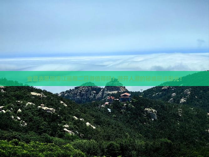 金昌去恩施清江画廊二日游