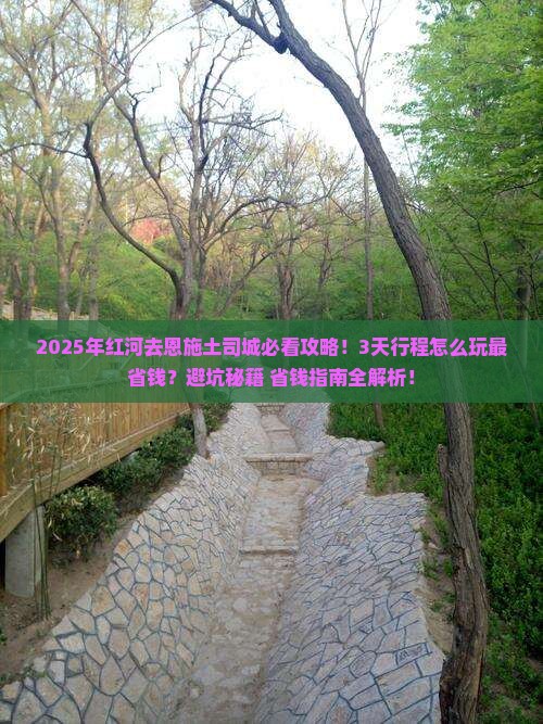 红河去恩施土司城攻略